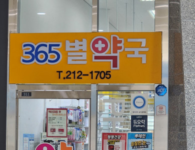 수원 광교 365약국 간판 제작
