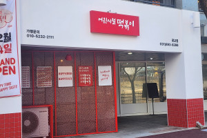 수원 어린시절 떡볶이 간판제작