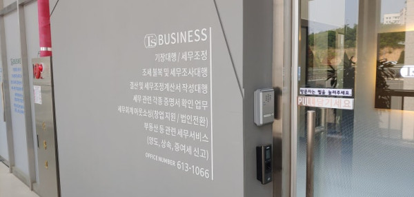 동탄 티에스 세무그룹 실내 간판 제작 스카시 작업
