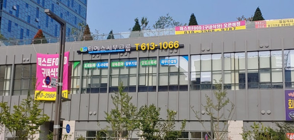 동탄 티에스세무그룹 외부간판 제작 시공