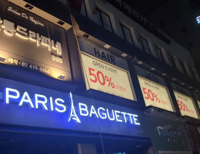 송파구 미용실 간판제작 살롱드라피네