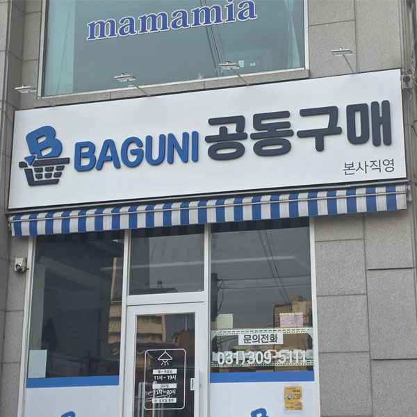 아이스크림 할인점 스카시간판